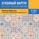 Стеновая панель Лидер Мотив 400x60x0.15 см АБС-пластик цвет разноцветный