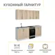 Кухонный гарнитур Doma Орса 200x217x60 см ЛДСП цвет белый, дуб сонома