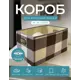 Коробка без крышки Гелеос 25x20.5x38 см оксфорд
