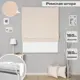 Римские шторы Бинар Империал 160x160 см цвет светло-бежевый