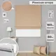 Римские шторы Бинар Империал 160x60 см цвет темно-бежевый