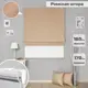 Римская штора Бинар Империал 170x160 см цвет темно-бежевый