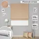 Римские шторы Бинар Империал 150x170 см цвет темно-бежевый