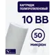 Фильтр полипропилен Siberia для корпуса 10BB 50 мкм 10 л/ч