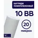 Фильтр полипропилен Siberia для корпуса 10BB 20 мкм 10 л/ч