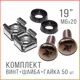 Винт шайба гайка М6x20 комплект крепежа для 19 оборудования - шкафов стоек кроссов патч панелей 50 шт