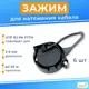 Зажим анкерный Kreppy ACC для кабеля круглого сечения 2-6 мм 6 шт.