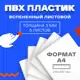 Набор для творчества Enjoywall листовой белый для рукоделия 5 шт