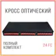 Оптический кросс Kreppy 24 порта FC/UPC укомплектованный 19" стоечный 1U