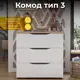 Комод Трия 70x70x40 см 3 ящика ЛДСП цвет дуб сонома/белый ясень 186923