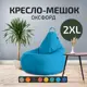 Кресло-мешок Cityhd Оксфорд2XL 105x70 см цвет голубой