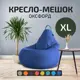 Кресло-мешок Cityhd Оксфорд XL 95x60 см цвет синий