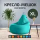 Кресло-мешок Cityhd Оксфорд XL 95x60 см цвет бирюзовый