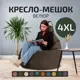 Кресло-мешок Cityhd 4XL 40x120 см цвет коричневый