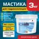 Гидроизоляционная мастика Актерм для внутренних работ 3кг