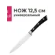 Нож универсальный 22305-Tr Taller 12.50 цвет черный