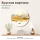 Картина без рамки Grafis-art Тихая река IV 30x30 см