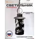 Светильник уличный настенный Завод элетех 1030480559 100 Вт IP43 цвет черный