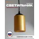 Светильник подвесной Завод элетех Эко лофт 1005405355 1 лампа 3 м² цвет черный