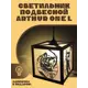 Светильник подвесной Бруталити Arthur one l игра god of war ragnarok - 3022 Podvesnoy-l-gsun-210123-0023 1 лампы 10 м² цвет коричневый