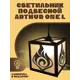 Светильник подвесной Бруталити Arthur one l игра genshin impact - 3029 Podvesnoy-l-gsun-210123-0030 1 лампы 10 м² цвет коричневый