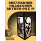 Светильник подвесной Бруталити Arthur one m sailor moon crystal - 2519 Podvesnoy-m-gsun-210123-0020 1 лампы 5 м² цвет коричневый