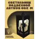 Светильник подвесной Бруталити Arthur one m игры the elden ring - 2222 Podvesnoy-m-gsun-111023-0019 1 лампы 5 м² цвет коричневый