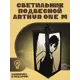 Светильник подвесной Бруталити Arthur one m игры omori - 2238 Podvesnoy-m-gsun-111023-0016 1 лампы 5 м² цвет коричневый