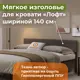 Изголовье для кровати Домаклево Лофт 145x34x5 см фанера цвет темно-серый