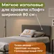 Изголовье для кровати Домаклево Лофт 85x34x5 см фанера цвет темно-серый