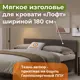 Изголовье для кровати Домаклево Лофт 185x34x5 см фанера цвет темно-серый