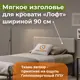 Изголовье для кровати Домаклево Лофт 95x34x5 см фанера цвет бежевый