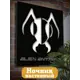 Панно настенное с подсветкой светодиодное Бруталити Arthur panno музыка alien ant farm - 2024 холодный белый (голубой) свет цвет черный
