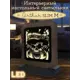 Ночник светодиодный Бруталити Nlight-sm-ann-100323-0020 Arthur slim m музыка guns and roses - 9055 с выключателем