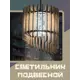 Светильник подвесной Бруталити Lamcir-gsun-240223-0059 1 лампа 10 м² цвет коричневый