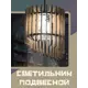 Светильник подвесной Бруталити Lamcir-gsun-240223-0004 1 лампа 10 м² цвет коричневый