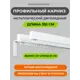 Шинный карниз в наборе двухрядный Arttex 170.978 310 см алюминий цвет белый