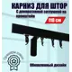 Настенный карниз однорядный Karnizpro шторы Лпкк3-110-10-ч 110 см алюминий цвет черный