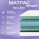 Матрас Matratex Smart АТ-00003193 180x200x18 см независимый пружинный блок 2-спальный