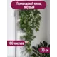 Растение искусственное Голландский плющ пестрый 106 листьев 70 см