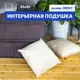 Декоративная подушка Miella 77924545 45x45 см цвет бежевый