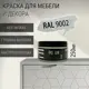 Краска для мебели Pollux без запаха быстросохнущая матовая цвет светло-серый RAL 9002 0.25л