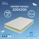 Топпер Matratex Латекс 200x200 см, семейный, латексный