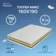 Топпер Matratex Микс 160x190 АТ-00002123, двуспальный, латексный