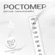 Ростомер интерьерная наклейка для малышей "Прозрачный матовый" 15x157