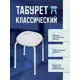 Табурет Nika 31x31 см цвет белый ТП02/Б