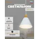 Светильник подвесной Завод Элетех Эстет 1005405383 1 лампа 3 м² цвет белый