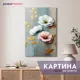 Картина без рамки Postermarket CT7-45 110x70 см