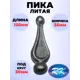 Кованый элемент Royal Kovka Пика литая 120x35 мм основание d30 мм Набор 25 шт