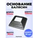 Кованый элемент Royal Kovka Основание балясин штамп 100x100x30 мм под кв 80x80 мм Набор 20 шт
